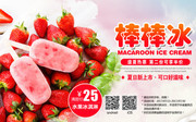夏季棒冰冰淇淋海报图片素材