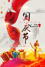 中国风国庆节促销海报图片素材