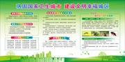 巩固国家卫生城市社区宣传栏