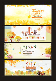 淘宝秋天促销横幅图片素材