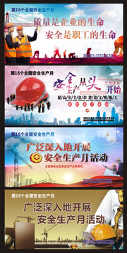 工地安全生产月宣传标语图片