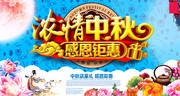 浓情中秋 中秋节海报下载