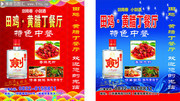 餐厅酒类海报设计图