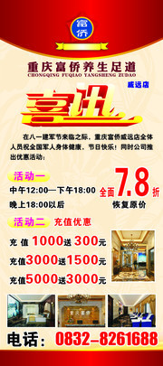 喜讯展架 养生足道活动展架下载