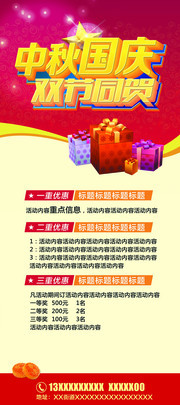中秋国庆双节促销活动X展架图片