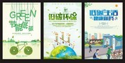 低碳生活环保宣传画图片下载