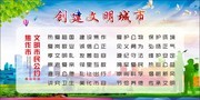 创建文明城市展板图片下载