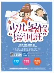 少儿暑假班培训招生宣传图片