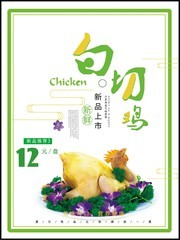 白切鸡美食海报图片素材