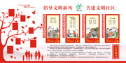 文明社区文化墙宣传图片