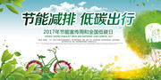 节能减排环保标语图片素材