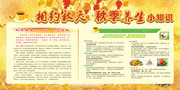 秋季养生小知识健康社区展板图片