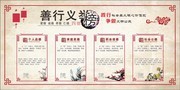 善行义举四德榜  社区文明展板