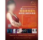 美容养生海报素材
