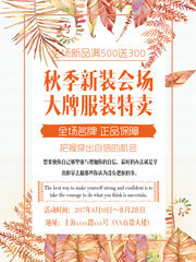 秋季新装服饰促销海报图片素材