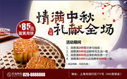 情满中秋中秋节宣传海报图片素材