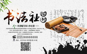 大学社团迎新生书法社纳新海报图片