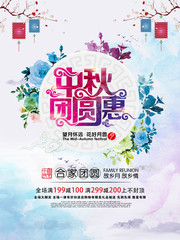 中秋团圆惠时尚海报图片下载