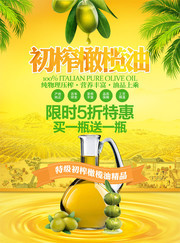 初榨橄榄油食用油广告图片素材
