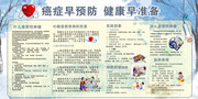 癌症预防健康宣传栏图片素材