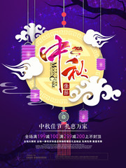 中秋宣传海报模板下载