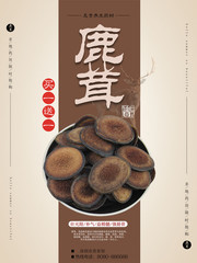 鹿茸药材海报图片下载