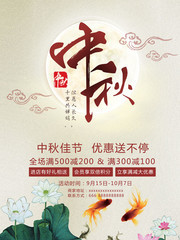 时尚中秋节促销海报模板下载