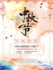 时尚水彩风格中秋节海报图片素材
