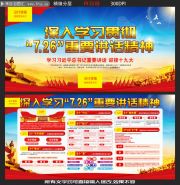 深入学习贯彻726讲话精神宣传图