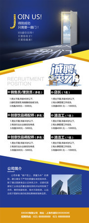 企业招聘X展架图片素材