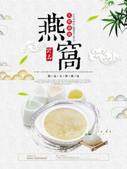 美味燕窝养生保健品宣传海报