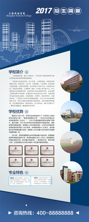 招生简章设计模板
