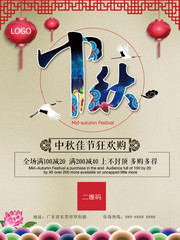 中秋节快乐促销宣传海报