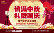 中秋国庆促销海报设计素材