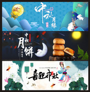 淘宝天猫中秋节海报banner模板