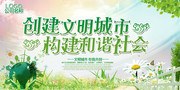创建文明城市宣传标语展板图片素材