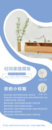 清新家居促销展架模板