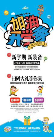 校园开学季展架图片素材
