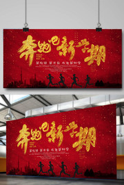 奔爬吧新学期活动海报