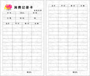 消费记录卡表格设计图片