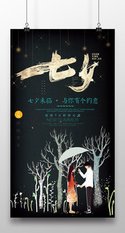 创意七夕海报设计模板