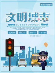 文明城市海报图片模板