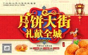 中秋节月饼大街促销海报设计素材