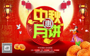中秋节月饼海报设计素材