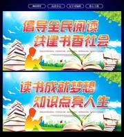 阅读节展板 全民阅读宣传板报