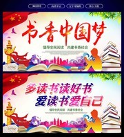 书香中国梦 学校读书口号海报设计