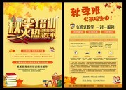 秋季班招生宣传单图片