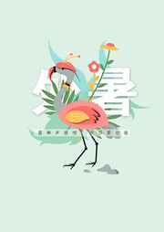处暑节气插画海报图片