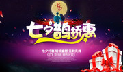 七夕鹊桥惠促销活动海报图片