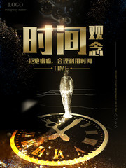 时间观念企业文化宣传画图片